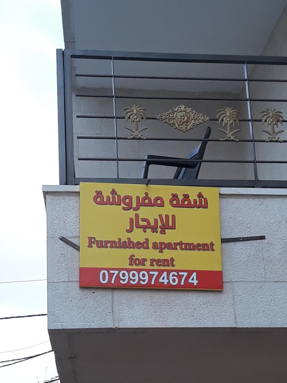 Furnished Apartments Near Mcdonald'S Al-Madina Al-Monawara St アンマン エクステリア 写真